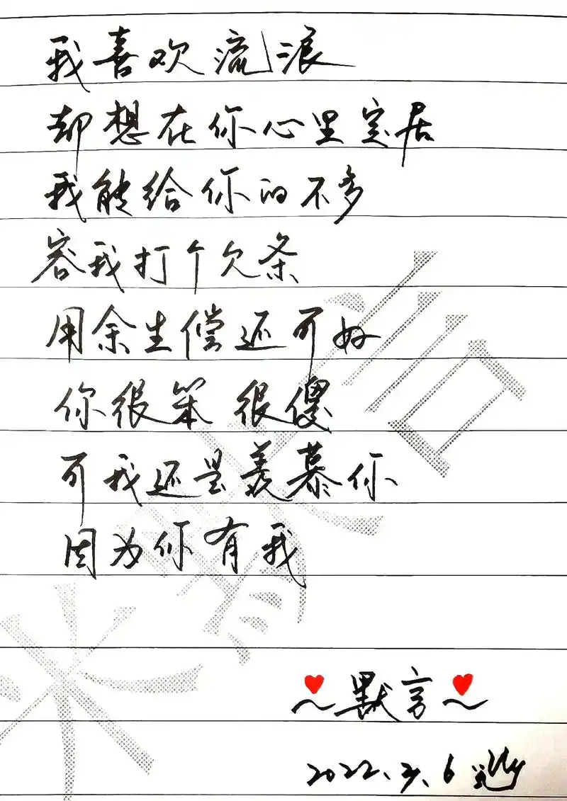 爱的世界只有你!#爱的世界只有你 #文案 #手写 #抖音热门 - 抖音