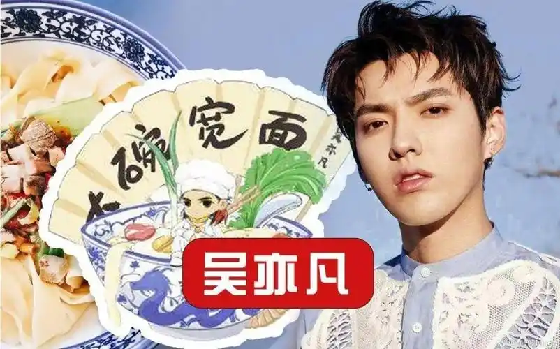 吴亦凡工作室注册大碗宽面系列商标网友直呼好家伙