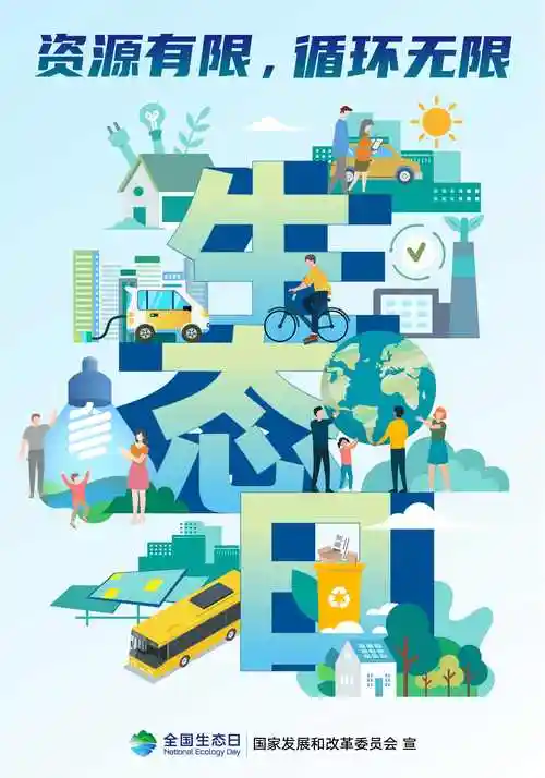 公益广告 |"8·15"全国生态日高清主题宣传海报来啦! - 工作动态