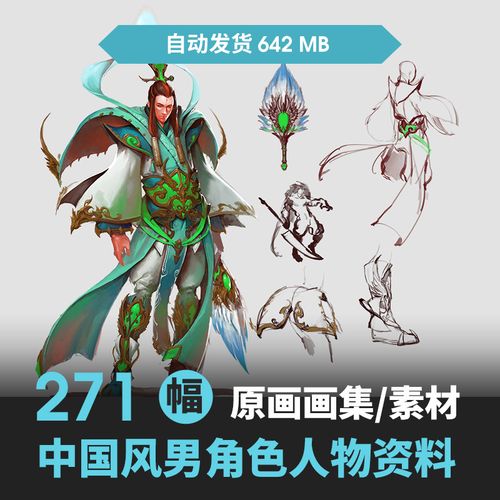 中国风武侠仙侠玄幻游戏男角色cg原画手绘人物设定古风古装素材