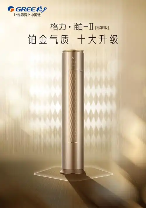 格力(gree) 2匹 变频 冷暖圆柱柜机空调 kfr-50lw/(50550)fnhaa-a2