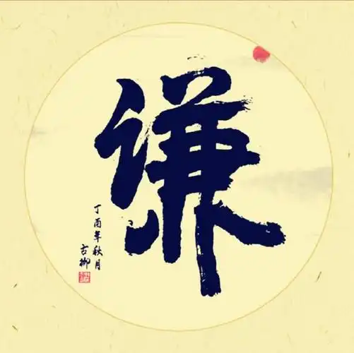 易经详解第37篇谦卦达到了天地人三才真正的平等