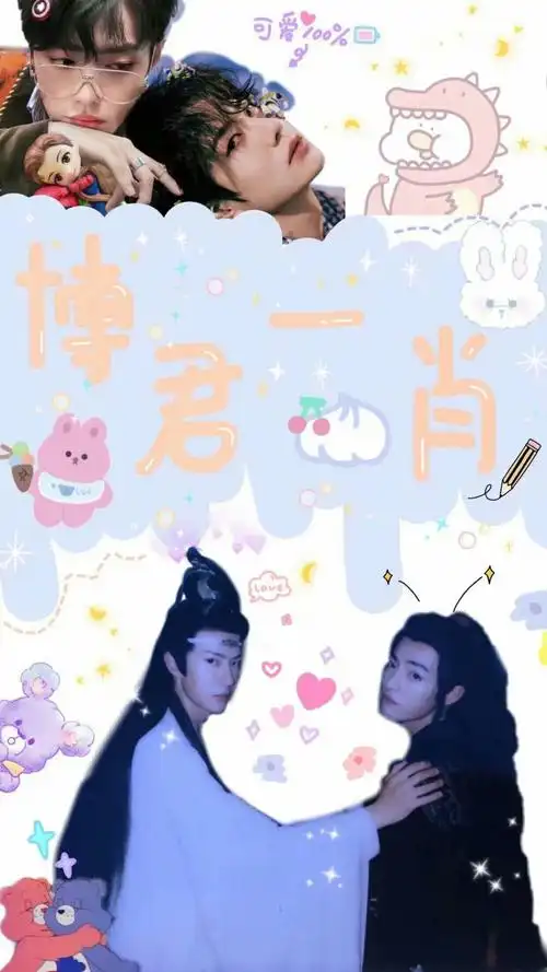 王一博 肖战 博君一肖 文字壁纸 壁纸