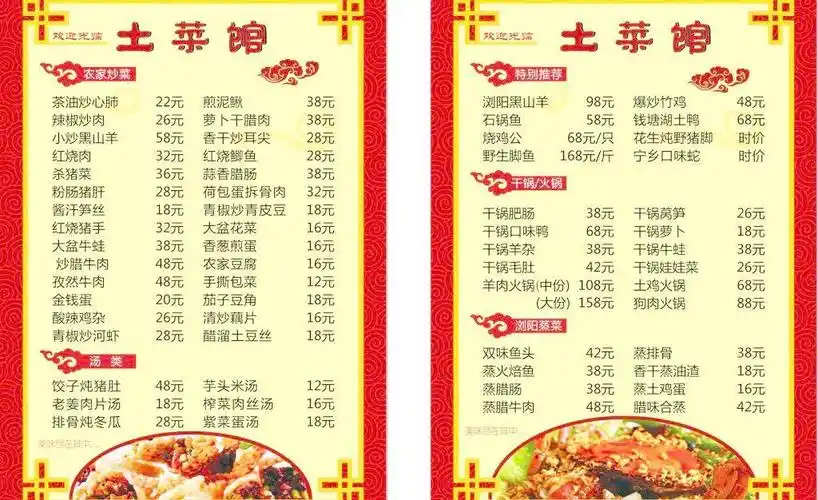 古风土菜馆菜单菜谱
