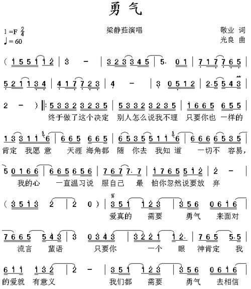 勇气 歌谱简谱网