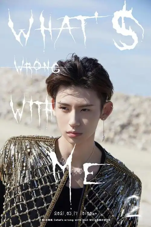 210316果然天空发布歌曲mv倒计时2天海报王琳凯就是又帅又美的精致