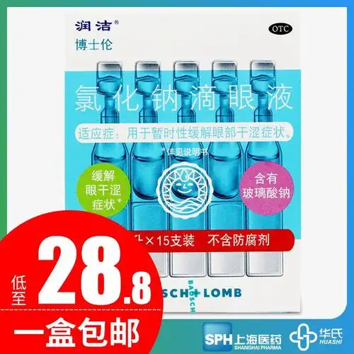 博士伦 氯化钠滴眼液15支/盒 含玻璃酸钠 缓解眼部干涩