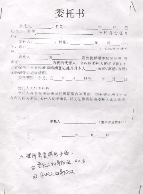 未婚证明委托书样表