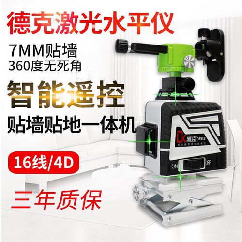 德克水平仪墙地两用16线水平仪12线一体机红外线超强水平仪绿光