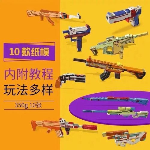 悦声手工制作立体折纸创意3d枪具模型幼儿园学生diy制作材料卡纸