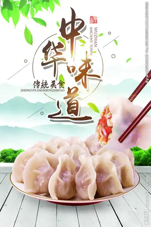饺子设计图__广告设计_广告设计_设计图库_昵图网nipic.com