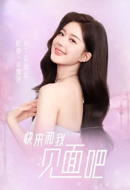 jbl思思入耳,天声出彩##哈曼大中华区品牌代言人赵露思