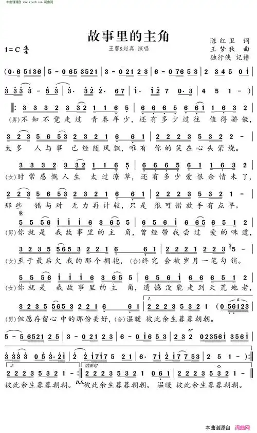 故事里的主角简谱-赵真演唱-陈红卫/王梦秋词曲1