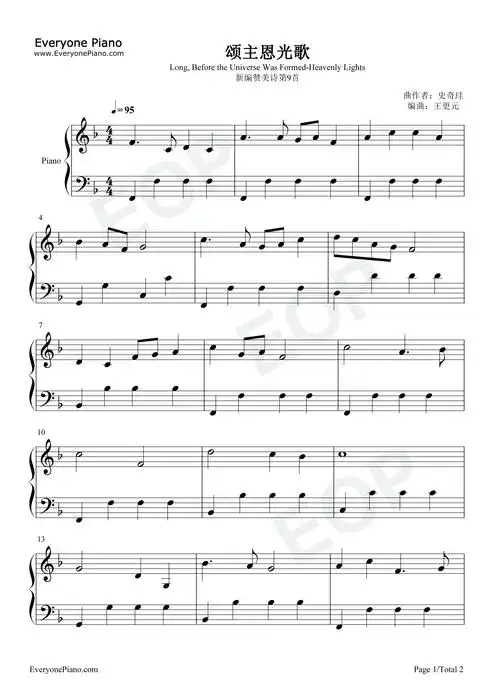 颂主恩光歌-初级-新编赞美诗第9首