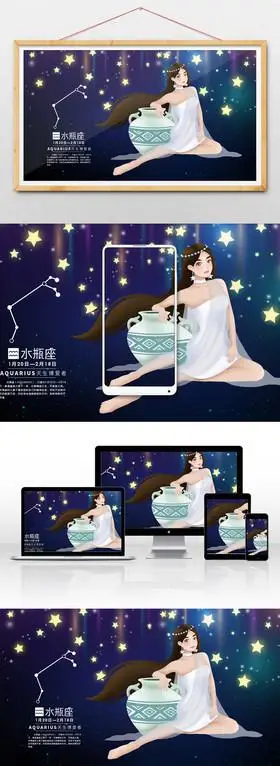 梦幻十二星座水瓶座少女插画炫彩星座水瓶座梦幻十二星座水瓶座女神