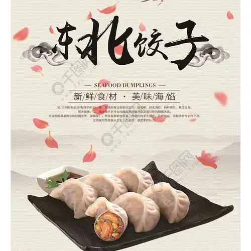 东北水饺宣传广告