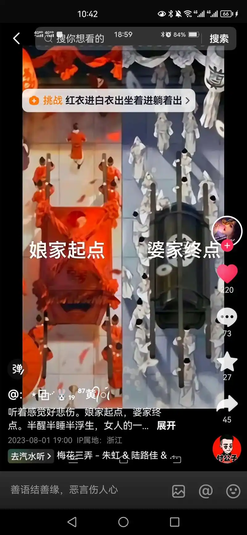 红衣进白衣出坐着进躺着出 - 抖音