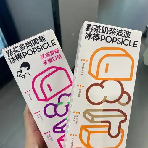 17岁全款拿下两支喜茶冰棒冰淇淋未来可期