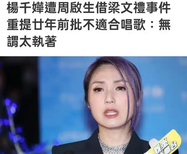 香港资深歌手杨千嬅不是音乐人没资格任中年好声音2评审