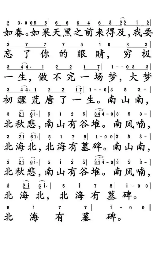 南山南歌词简谱