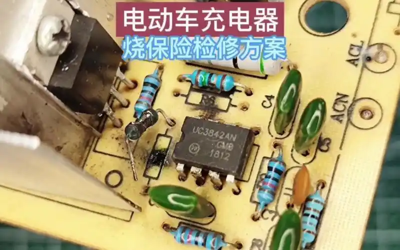 电动车充电器烧保险,用这种方法维修很快找到故障点!