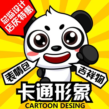 动静态微信qq表情包q版漫画卡通形像吉祥物插画动画游戏美术设计