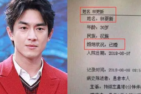 原来近期林更新在某医院看病就诊,但是个人的病历资料被网友爆料了