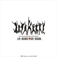 团队头像图片霸气带字_微信头像图片大全