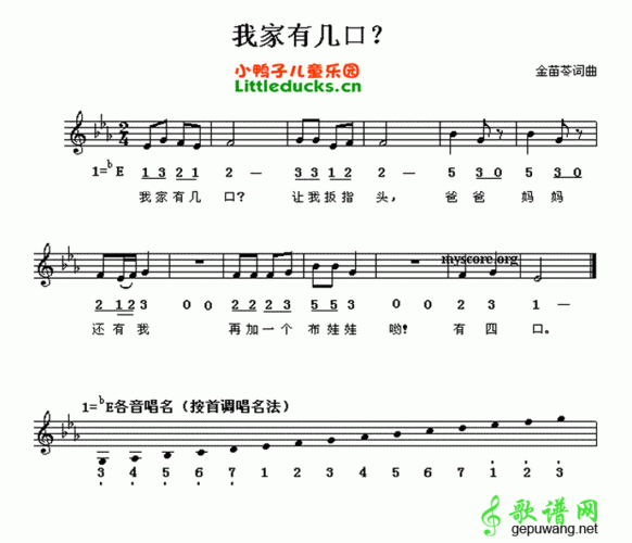 我家有几口_我家有几口简谱_我家有几口吉他谱_钢琴谱-查字典简谱网