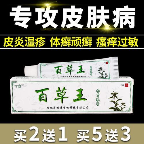 百霸百草王抑菌乳膏百草霜手足癣湿疹止痒膏皮肤瘙痒牛皮癣苗药膏