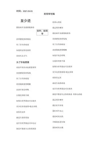 至少还有你歌词之欧阳学创编