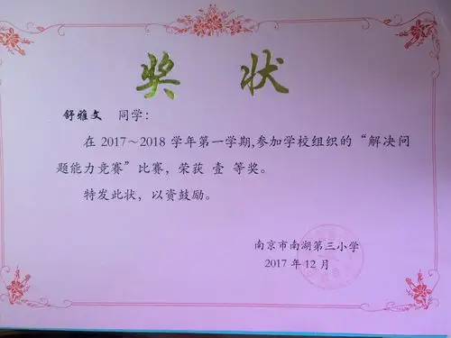 兴趣 奖状回忆 写美篇