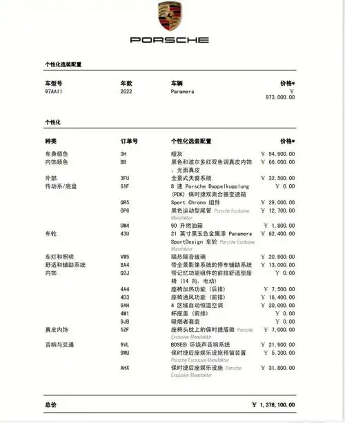 panamera哑灰价格