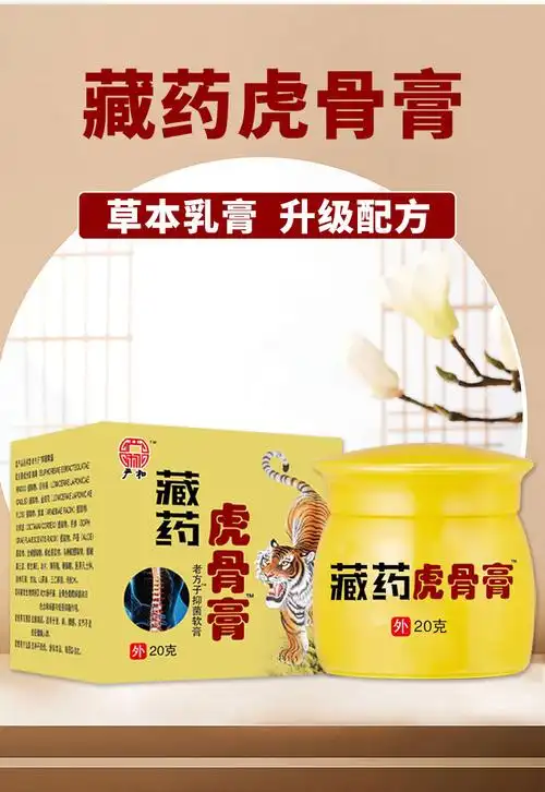 严和藏药虎骨膏软乳膏颈肩腰腿药膏电商江湖地摊会销礼品厂家货源