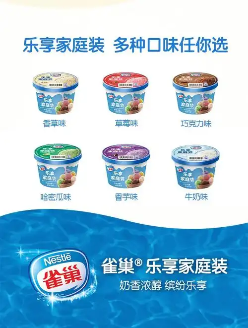 雀巢冰淇淋乐享家庭装草莓香草香芋哈密瓜味冰激凌冷饮大杯雪糕险日