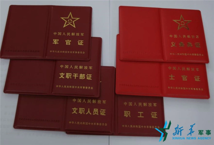 全军换发启用2016式军官证文职干部证