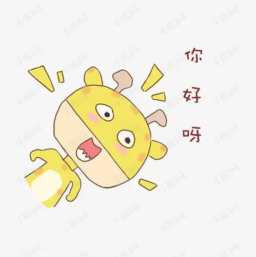 长颈鹿你好呀表情包