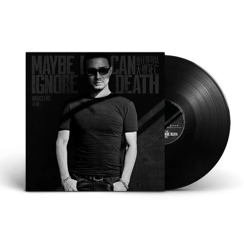 汪峰实体专辑 也许我可以无视死亡 lp黑胶唱片 12寸 限量300张