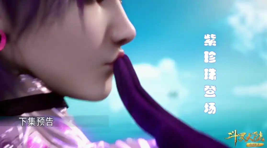 斗罗又登场一位紫发美女,身材曼妙不输朱竹清,是唐三的"情敌"