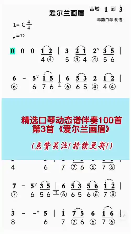 爱尔兰画眉口琴伴奏c调口琴动态曲谱炙热计划