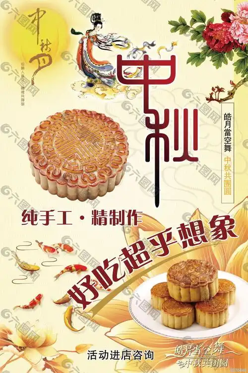 中秋海报月饼海报