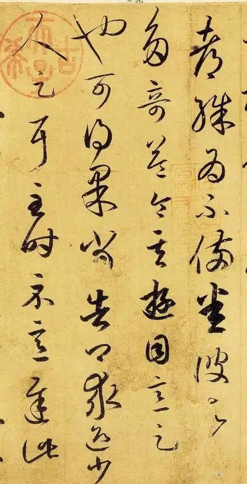 王羲之唯一真迹