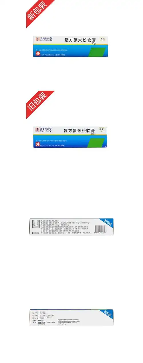 复方氟米松软膏(奥深)(复方氟米松软膏)_说明书_作用_效果_价格_健客