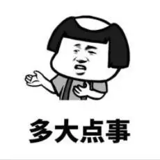 暴漫gif文字表情包gif多大点事gif搞笑gif沙雕gif魔性gif