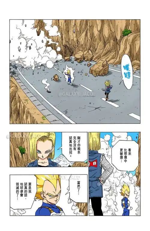 龙珠漫画全彩版沙鲁篇第19话贝吉塔对18号