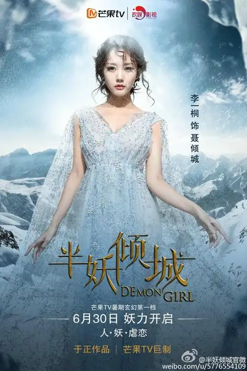 半妖倾城