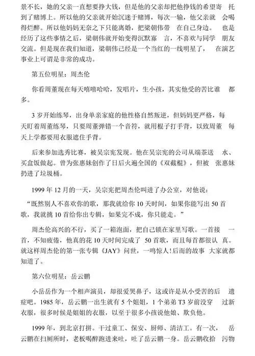 当代中国明星励志故事