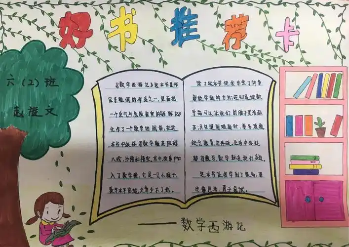 七十号小学第三届数学嘉年华 ——六年级开展读数学书籍,好书推荐活动