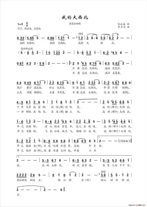 我的大西北_简谱