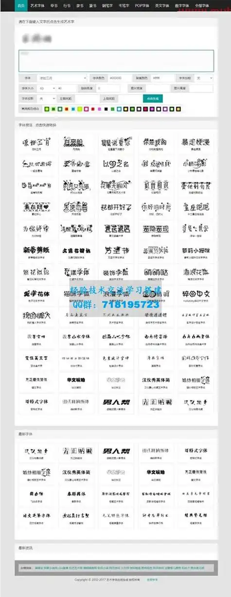 字体转换文字生成艺术字系统源码支持自己添加字体在线艺术字体转换器